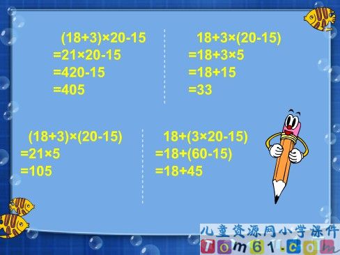四则混合运算课件