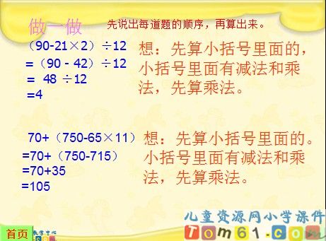 四则运算课件5