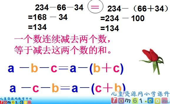 减法的运算性质课件7
