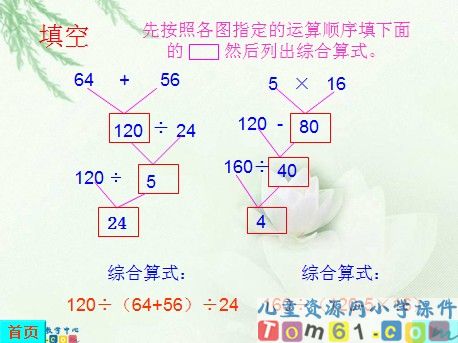 四则运算课件3