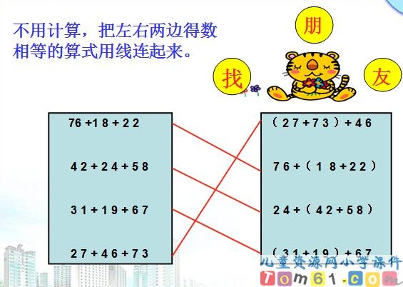 加法运算定律课件3