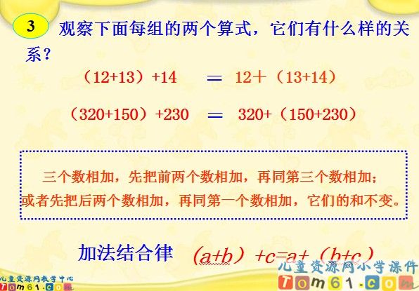 加法运算定律课件4