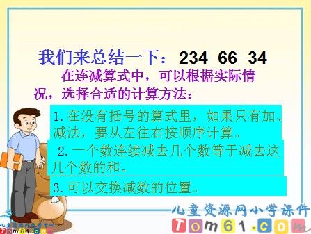 减法的运算性质课件6