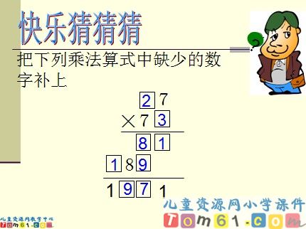 乘除法之间的关系课件