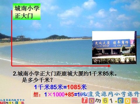 小数点移动课件5