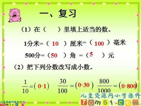 小数的性质课件4