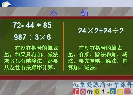 无括号的四则运算课件
