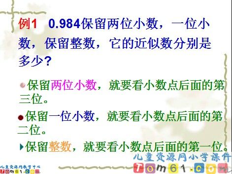 求一个小数的近似数课件1