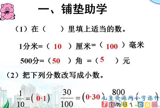 小数的性质课件5