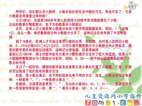 小数的认识课件