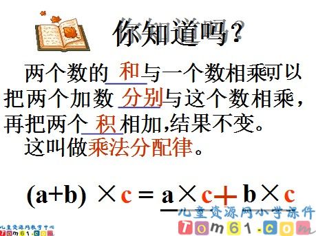 乘法的分配律课件