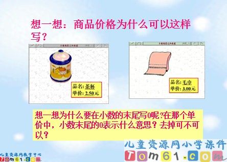 小数的性质课件2