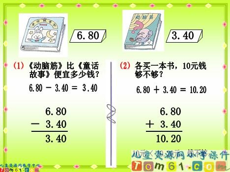 简单的小数加减法课件