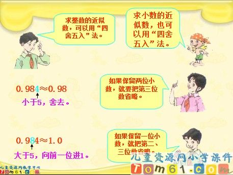 小数的近似数课件1