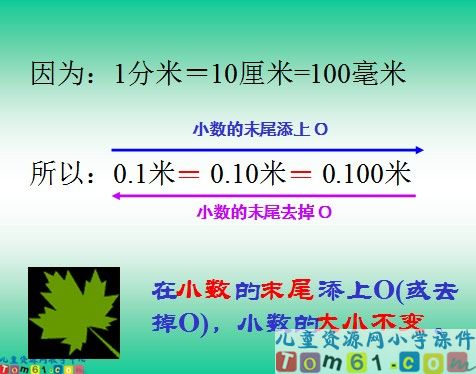 小数的性质课件9