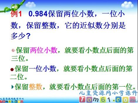 求一个小数的近似数课件5