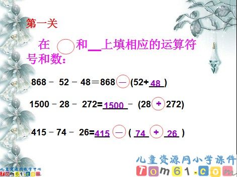 连减的简便运算课件
