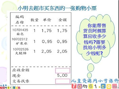 小数加减混合运算课件1 width=
