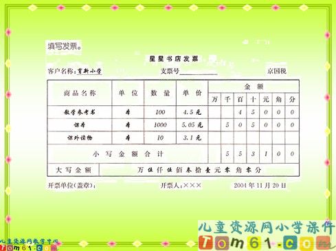 小数的大小比较课件3