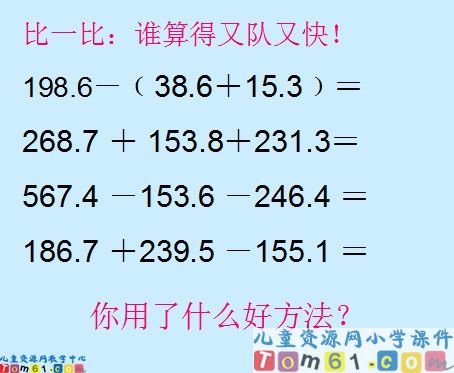 小数加减混合运算课件2