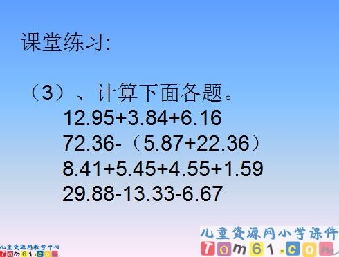 小数加减混合运算课件3