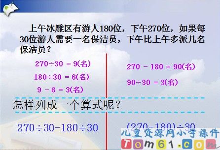 有括号的混合运算课件