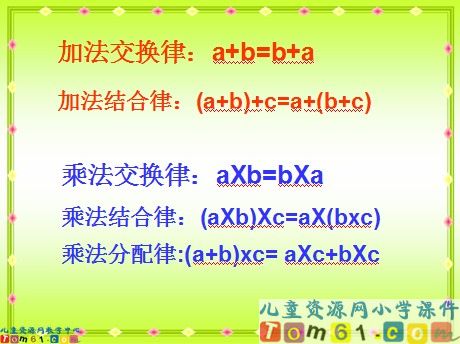 小数的混合运算课件