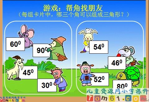 三角形的内角和课件