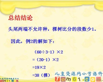 数学广角课件1