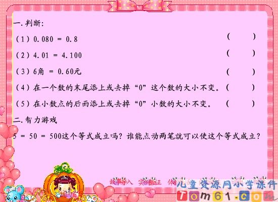 小数的性质课件8