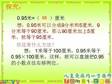 生活中的小数课件3