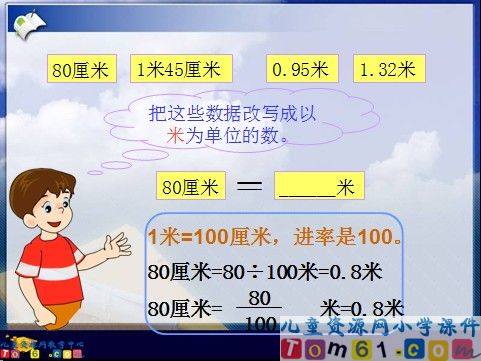 生活中的小数课件4