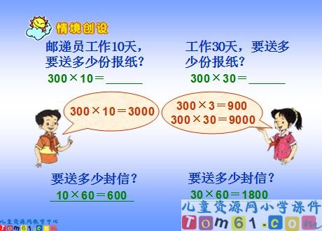 小数的性质课件3