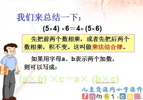 乘法运算定律课件
