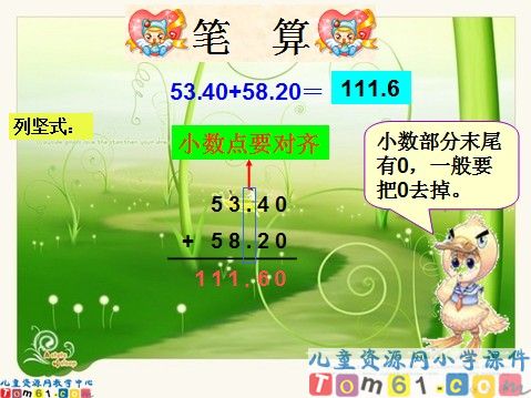 小数的加法和减法课件3