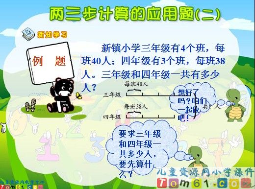 两三步计算的应用题课件