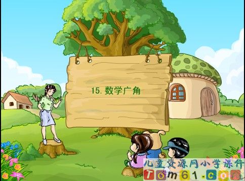 数学广角植树问题课件1