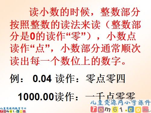 小数的读法课件