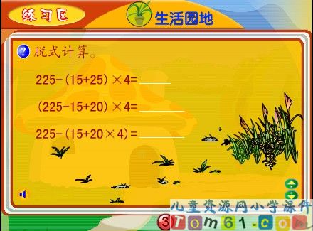 四则运算课件10