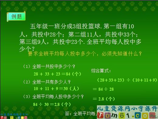 求平均数课件