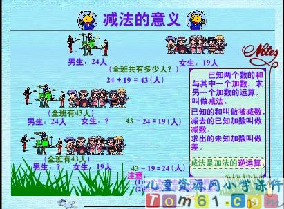减法的意义辅导课件