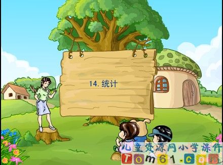 统计课件5