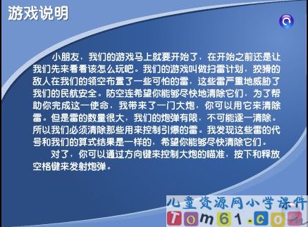 简便计算游戏课件4