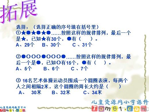 数学广角课件