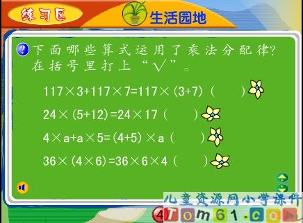 乘法运算定律练习课件4
