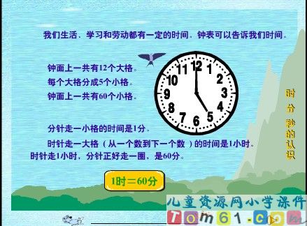 时分的认识课件