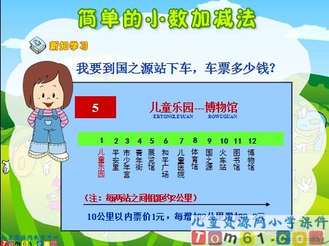 简单的小数加减法课件2