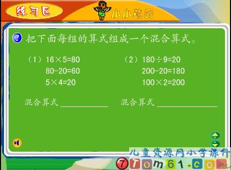 四则运算课件8