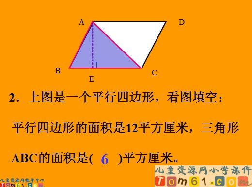三角形面积的计算课件2