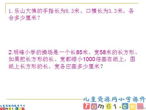 生活中的小数课件